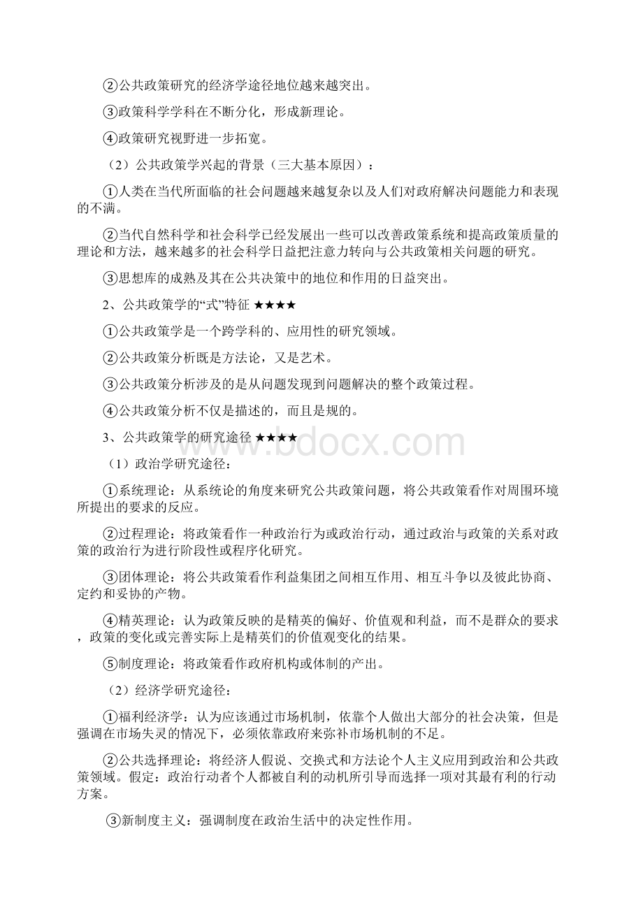 《公共政策学政策分析的理论方法和技术》重点解析.docx_第3页