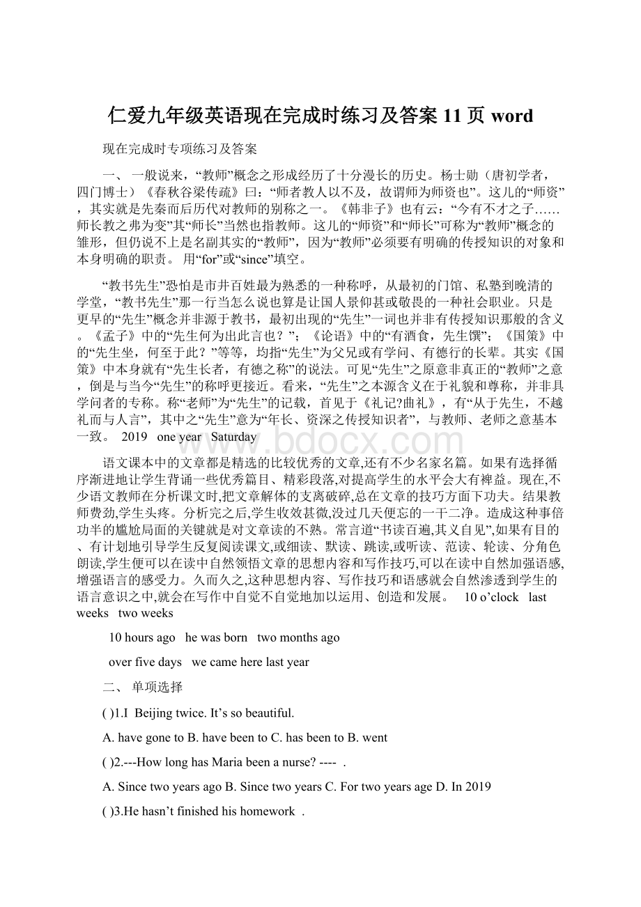 仁爱九年级英语现在完成时练习及答案11页wordWord下载.docx_第1页