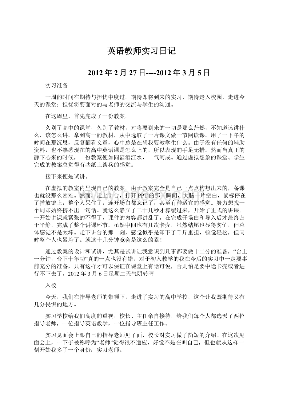 英语教师实习日记Word下载.docx_第1页