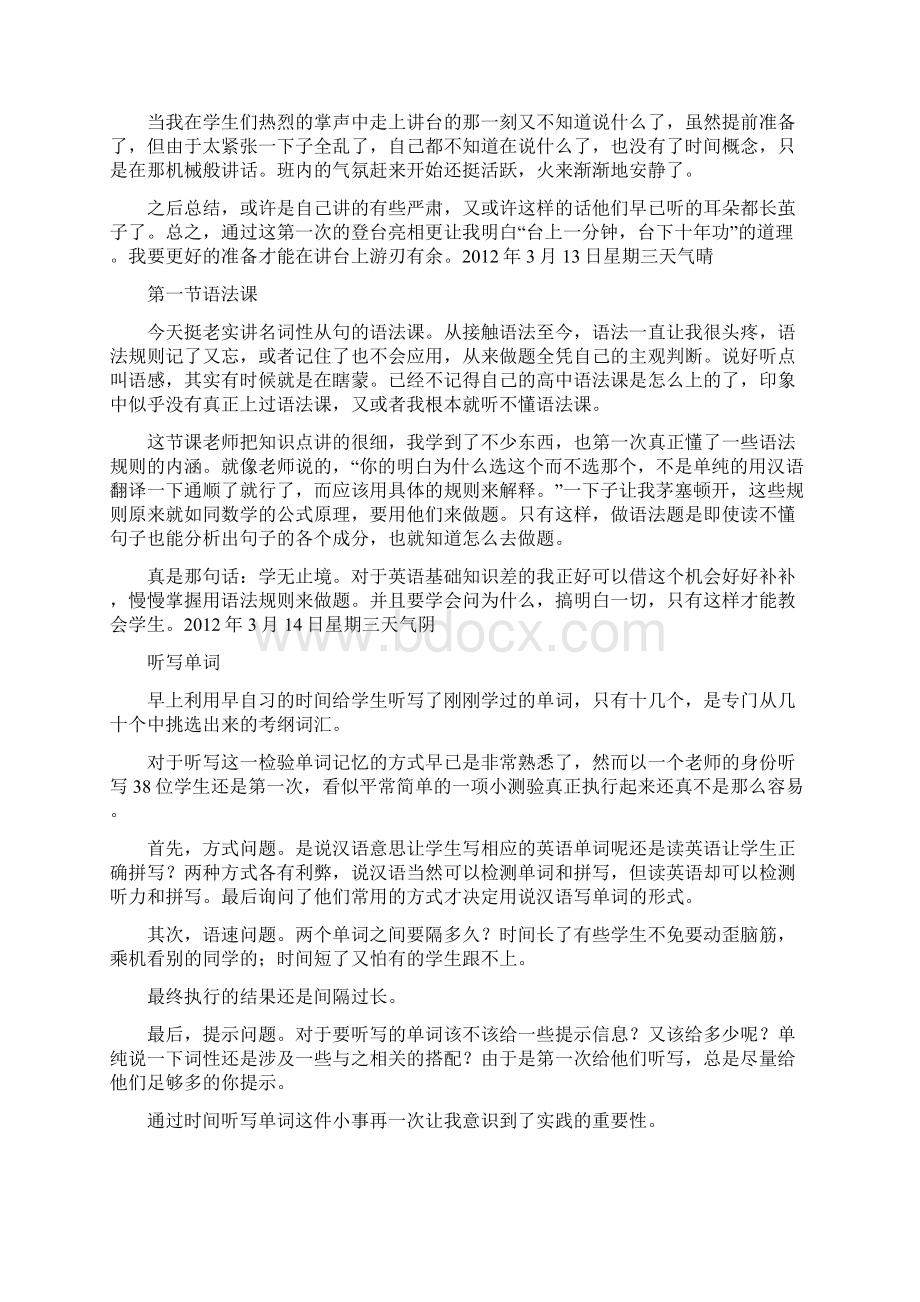 英语教师实习日记Word下载.docx_第3页