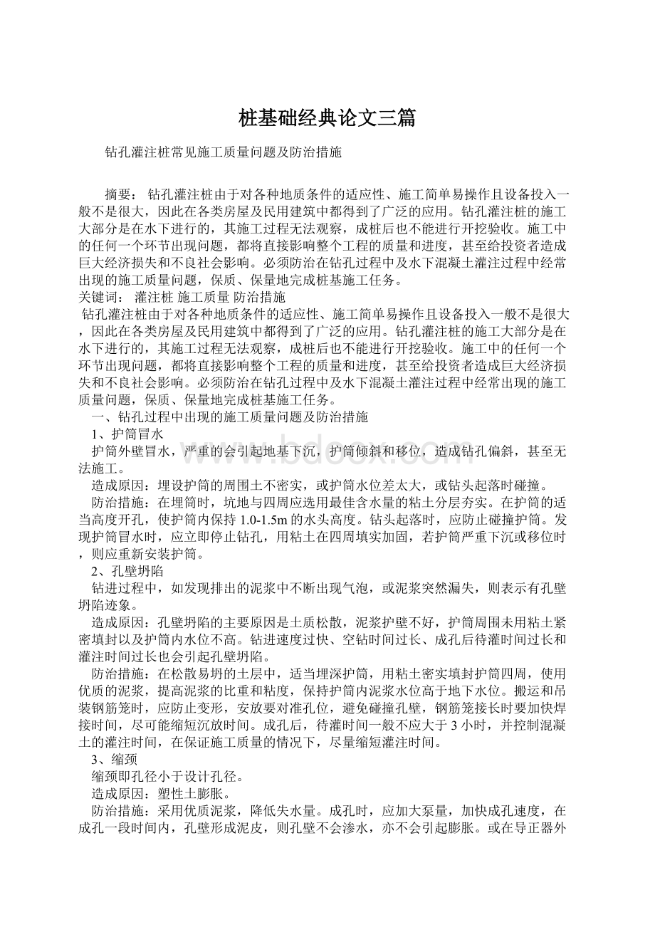 桩基础经典论文三篇Word文档格式.docx