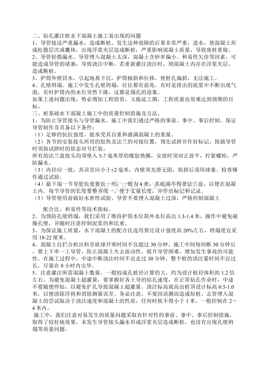 桩基础经典论文三篇.docx_第3页