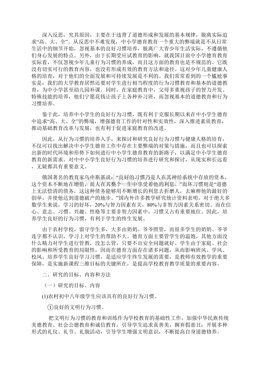 《农村初中学生良好行为习惯培养的专题研究》中期研究分析报告Word下载.docx_第2页