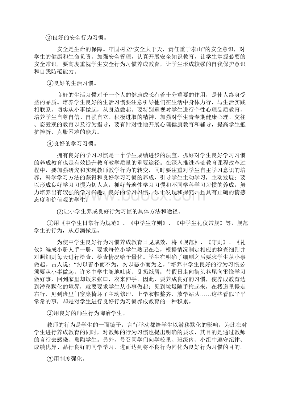 《农村初中学生良好行为习惯培养的专题研究》中期研究分析报告Word下载.docx_第3页