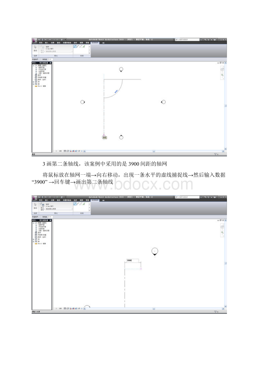 REVIT建模步骤详细说明.docx_第3页