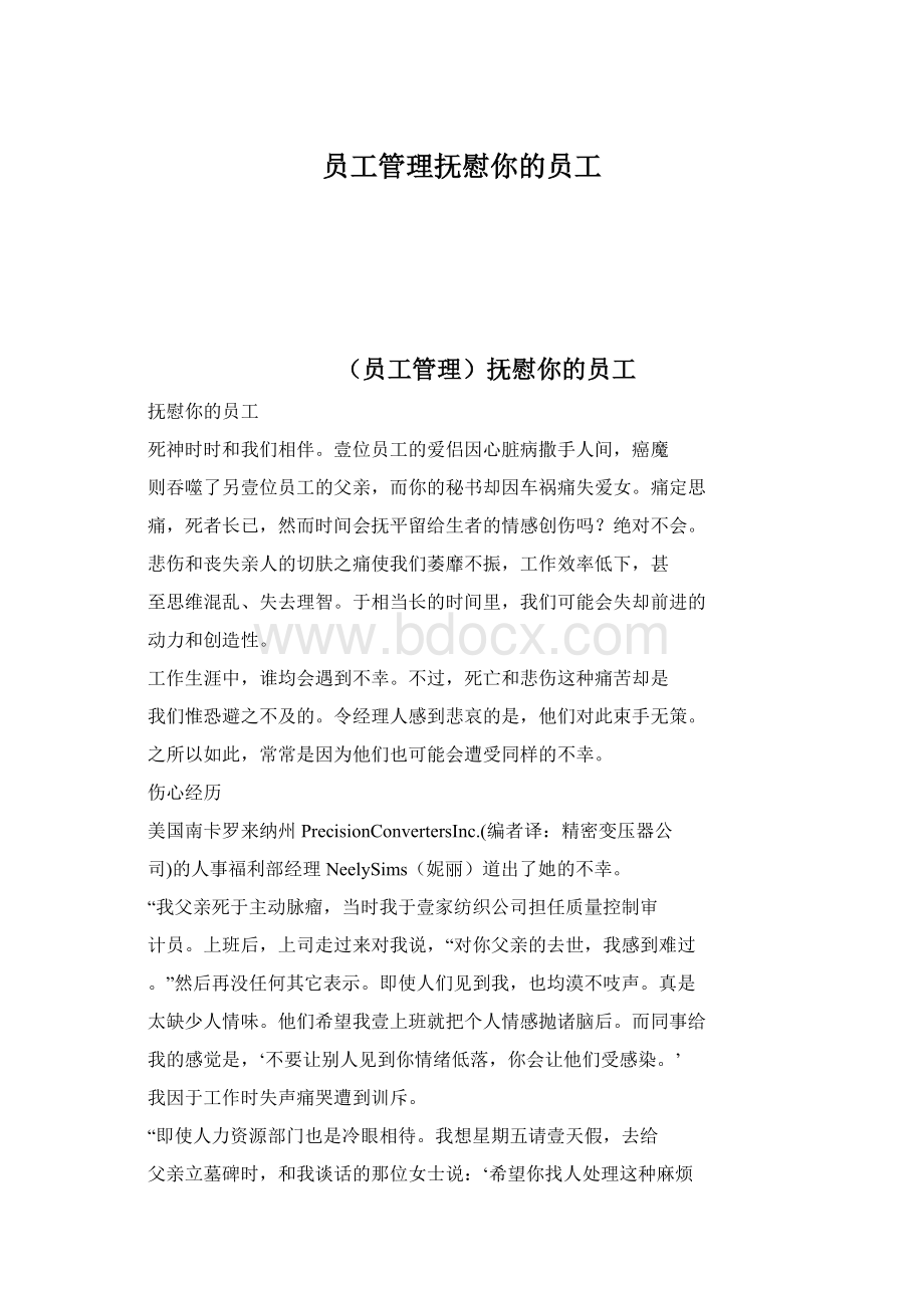 员工管理抚慰你的员工.docx_第1页