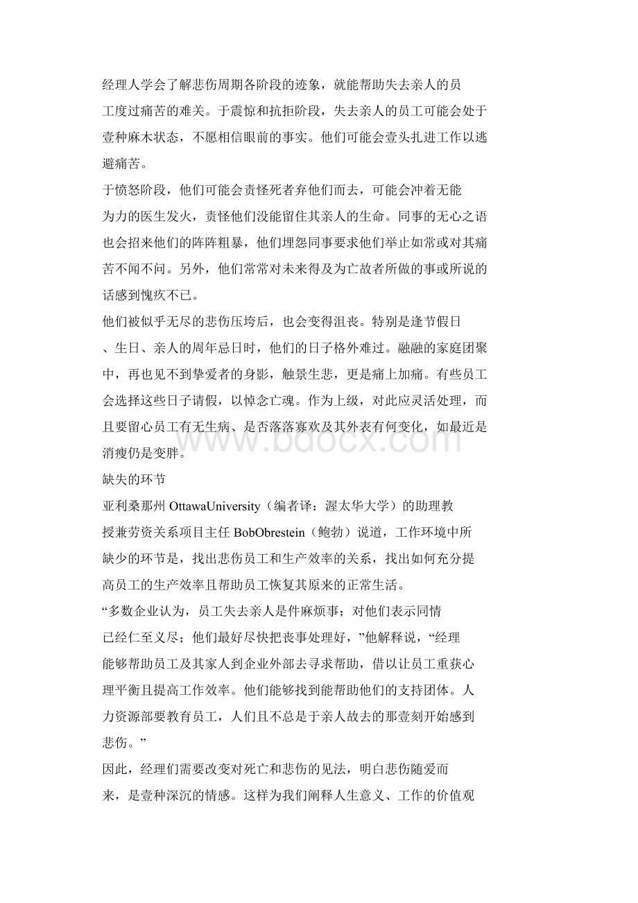 员工管理抚慰你的员工.docx_第3页