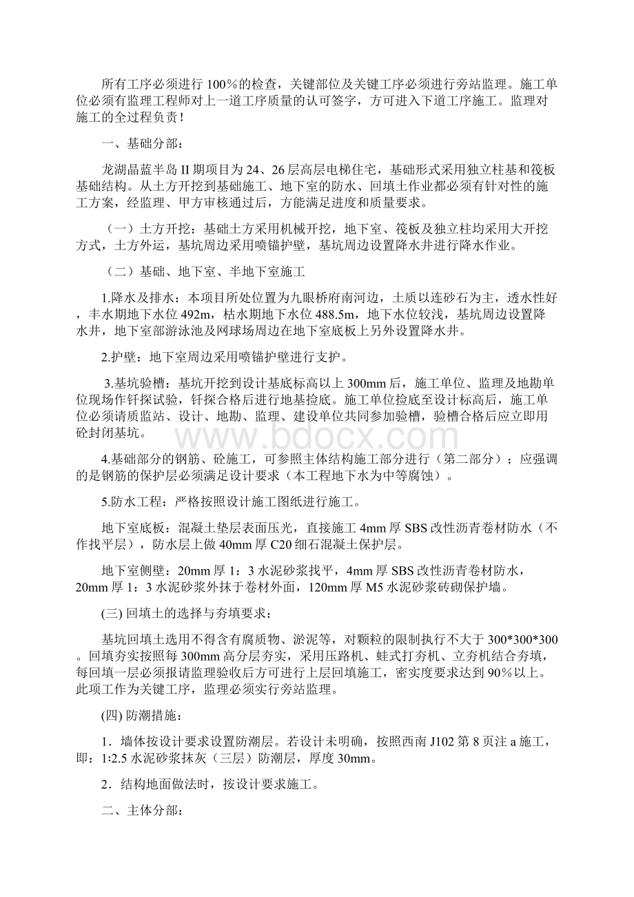 万科项目施工作业指导书土建.docx_第2页