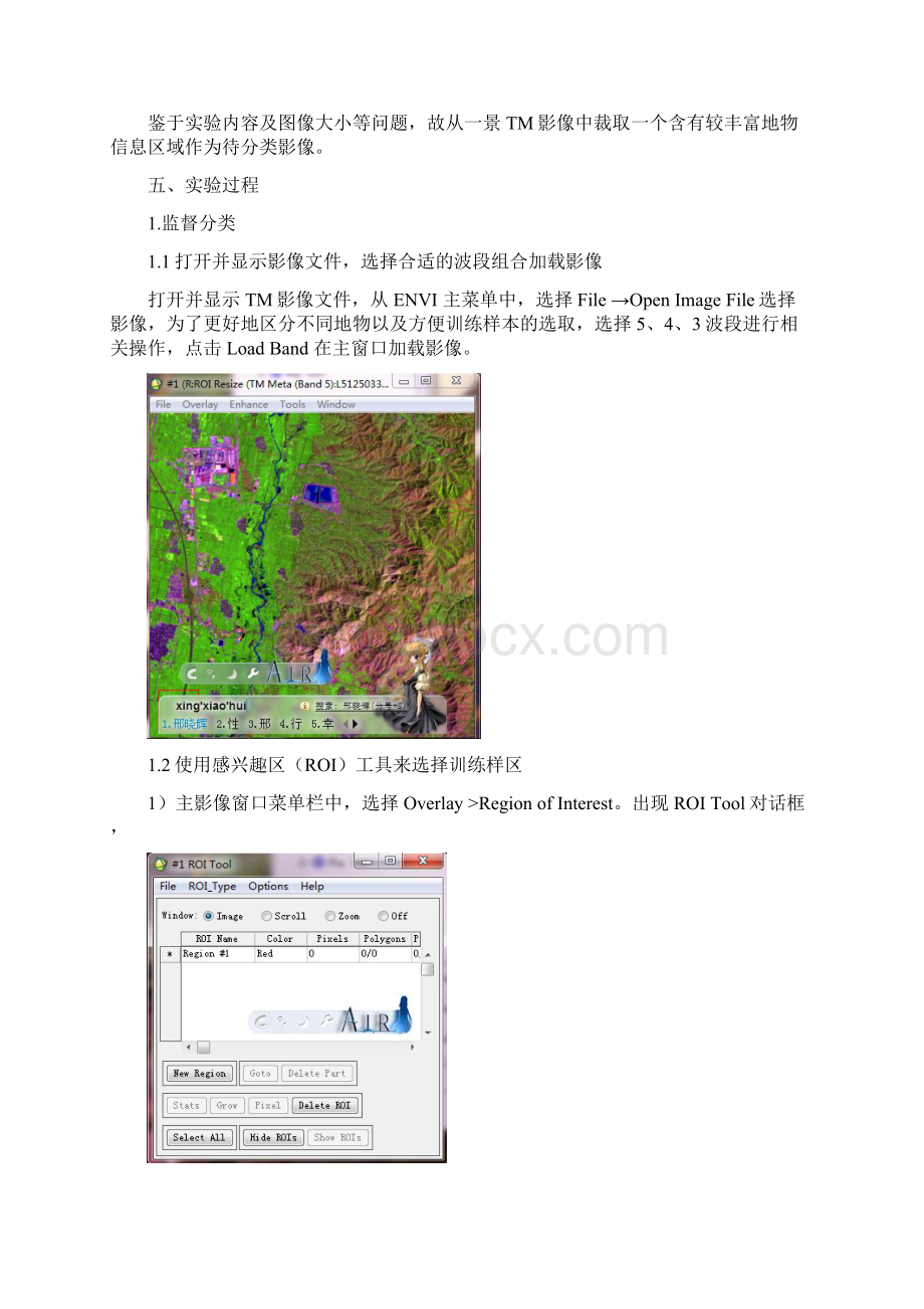 遥感图像地分类实验报告材料.docx_第2页