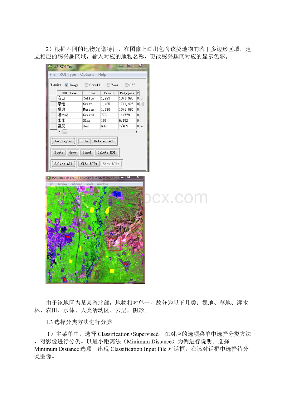 遥感图像地分类实验报告材料.docx_第3页