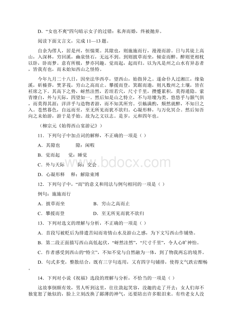 浙江省普通高中学业水平考试语文试题及参考答案文档格式.docx_第3页