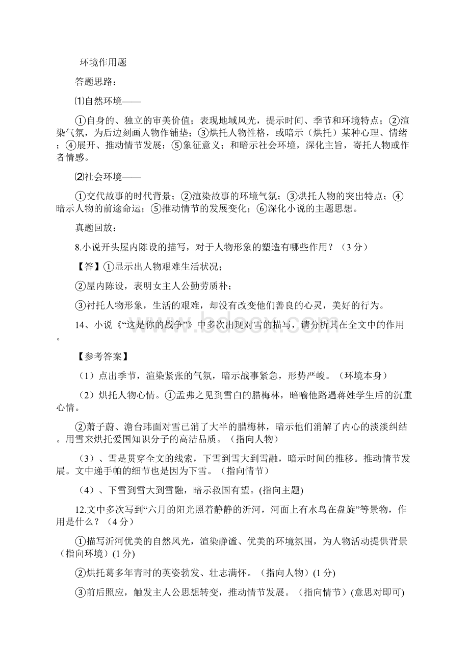 小说阅读之作用题答题指导最全Word格式文档下载.docx_第3页