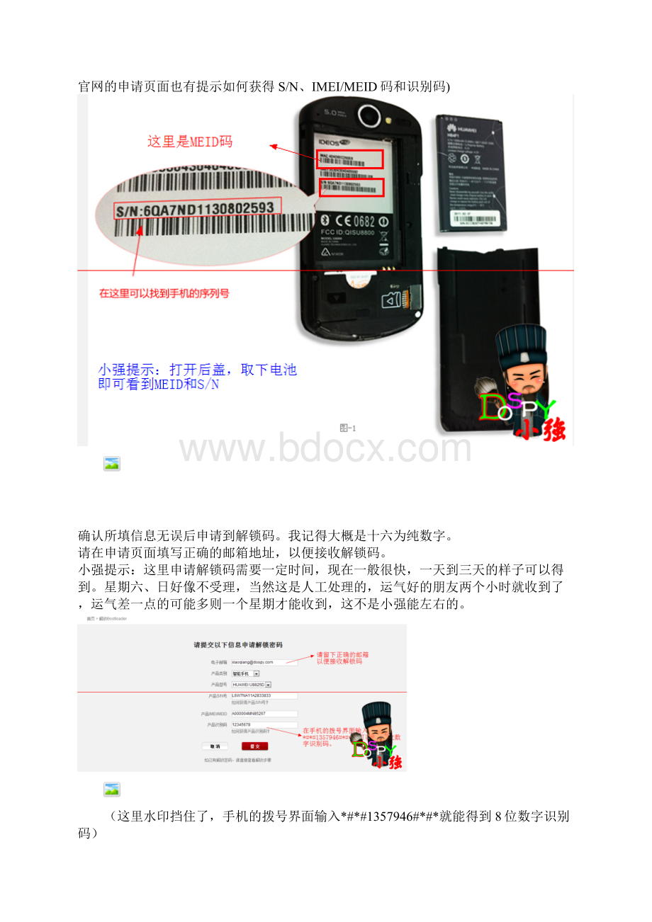 华为U8825DG330DROOT和刷机.docx_第2页