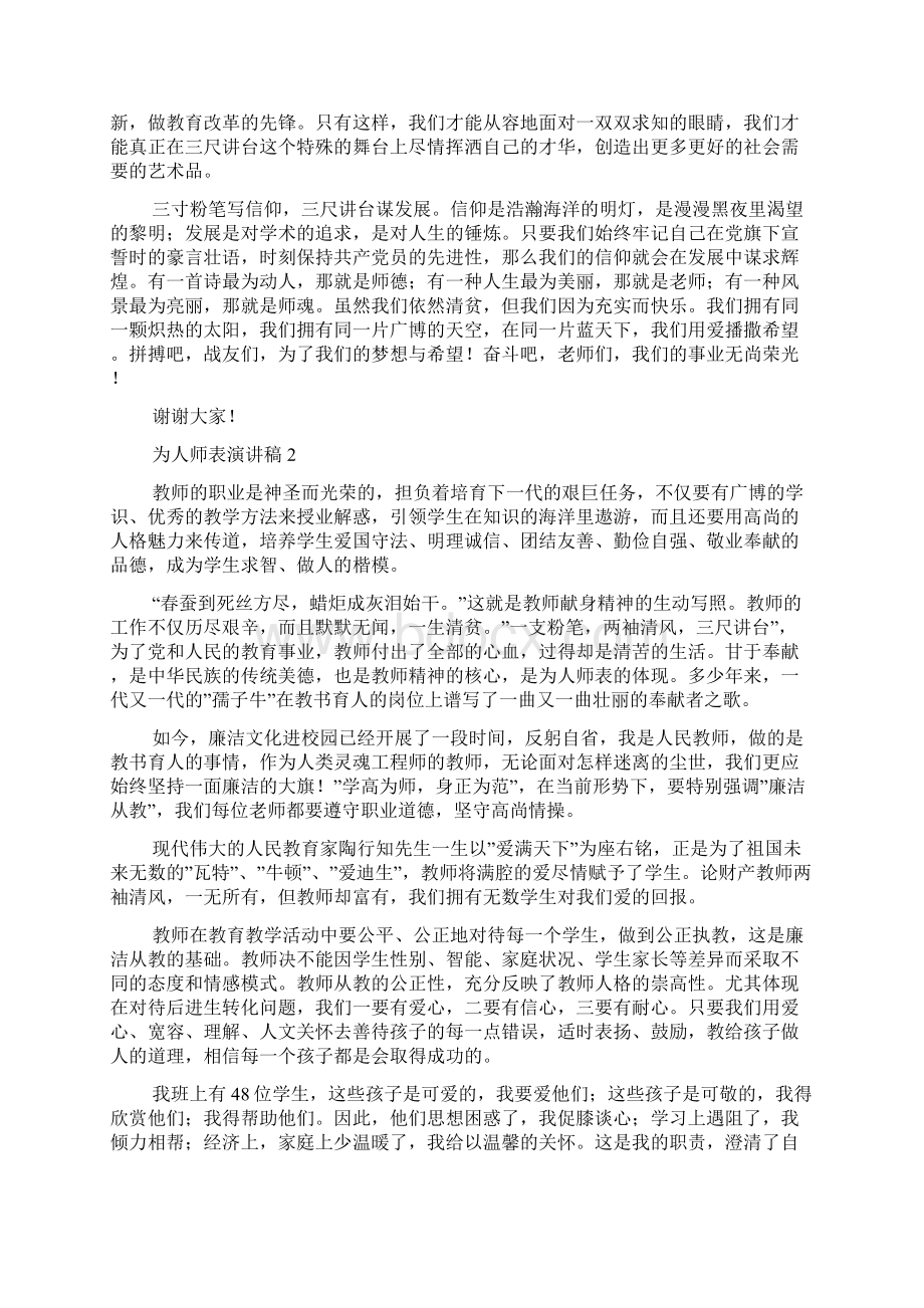 为人师表演讲稿范文精选7篇.docx_第2页