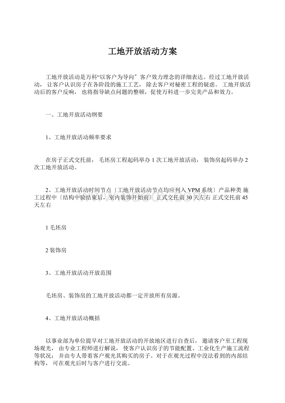 工地开放活动方案.docx