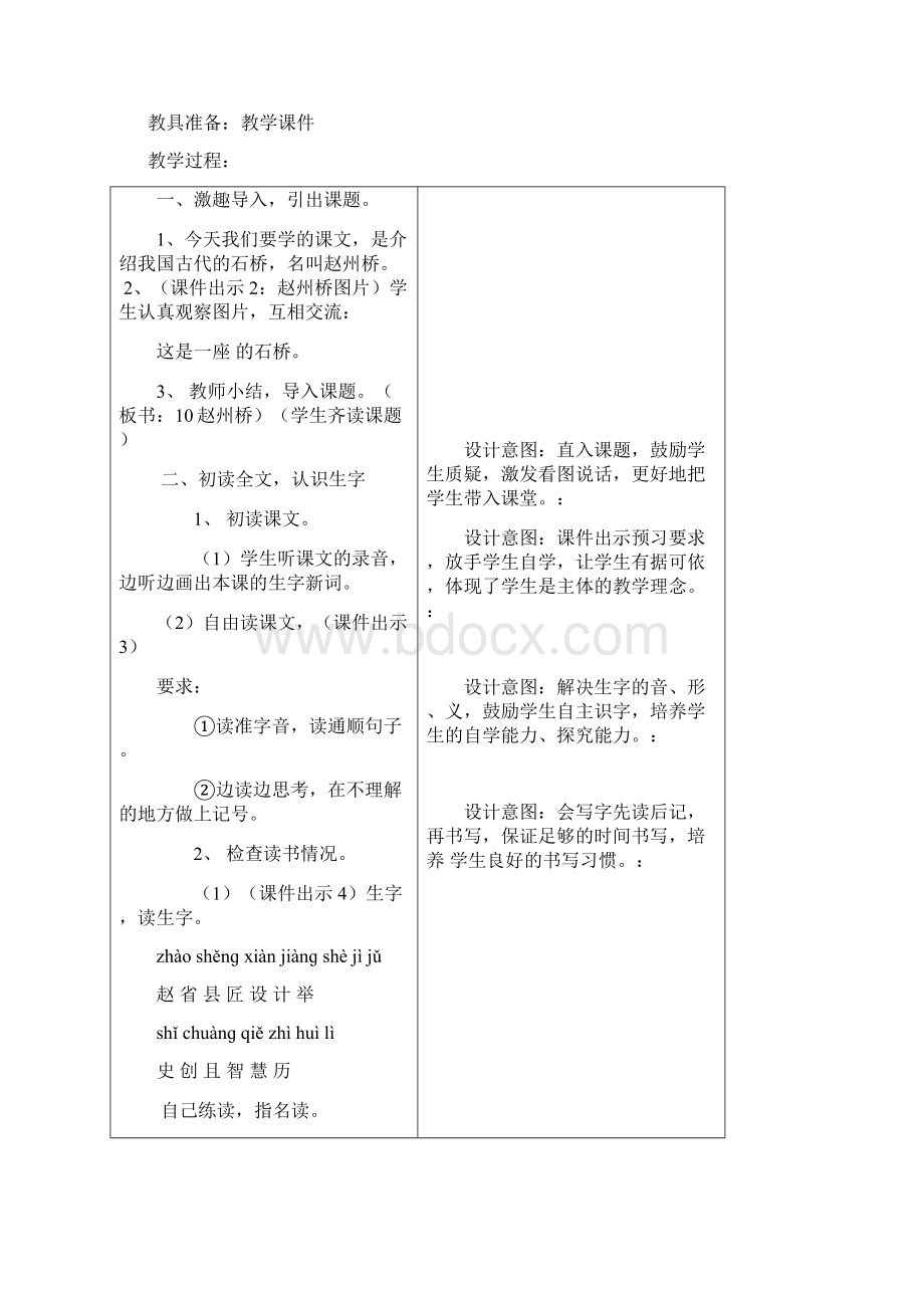 新部编人教版三年级语文下册《赵州桥》教学设计及课后反思.docx_第2页