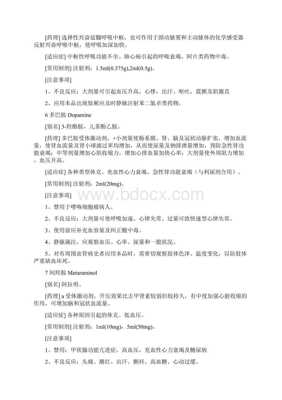 常用急救药品说明书Word文档格式.docx_第3页