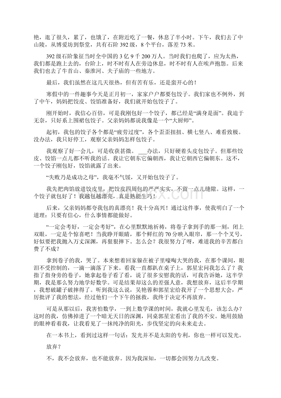 初一记事作文范文文档格式.docx_第2页