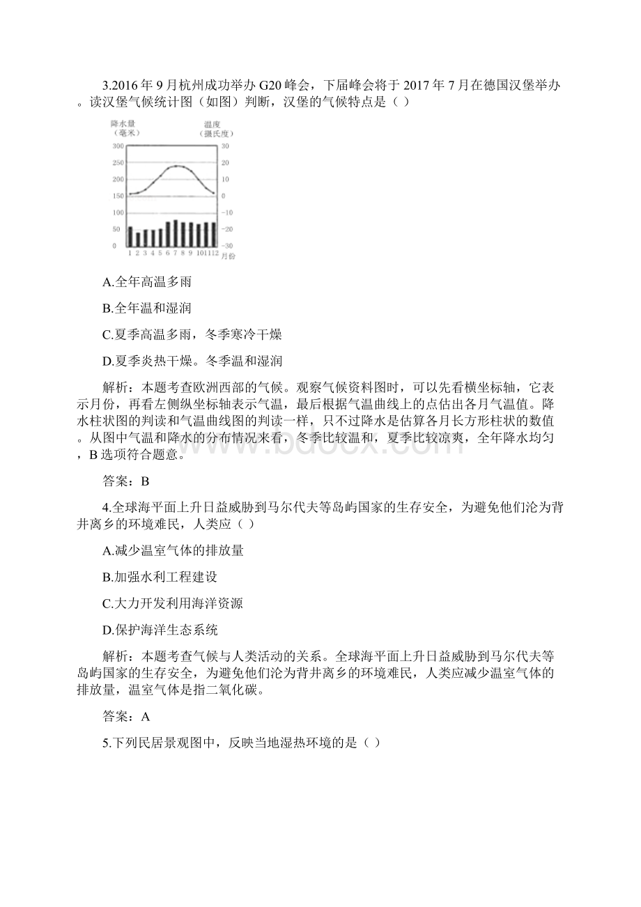 精校江苏省连云港市中考真题地理.docx_第2页