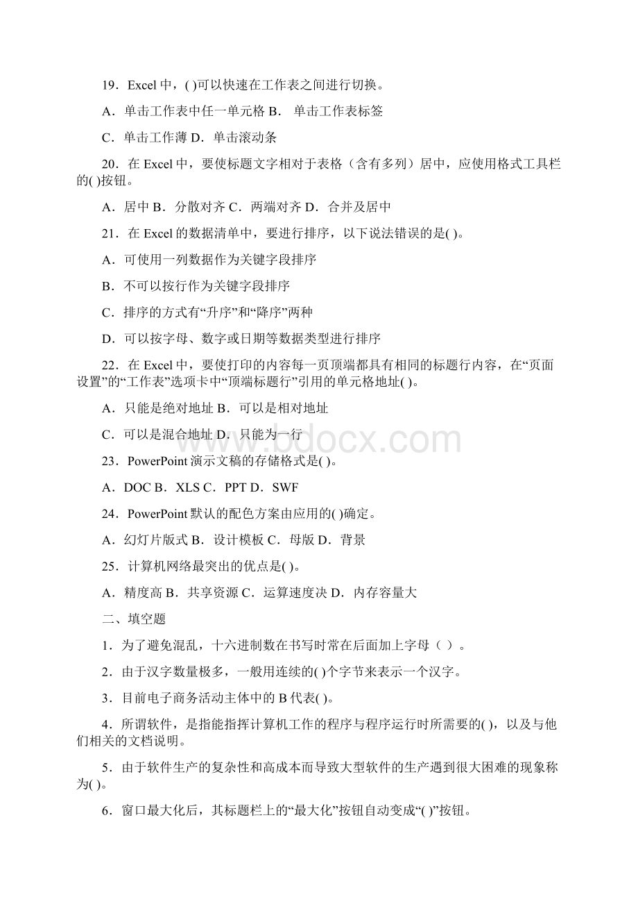 公共课《计算机应用基础》复习资料.docx_第3页