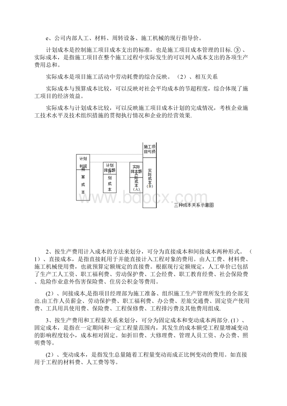 项目劳务分包成本管理.docx_第2页