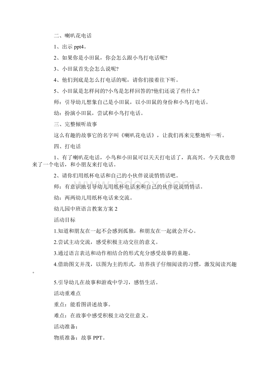 幼儿园中班语言教案方案汇总合集.docx_第2页