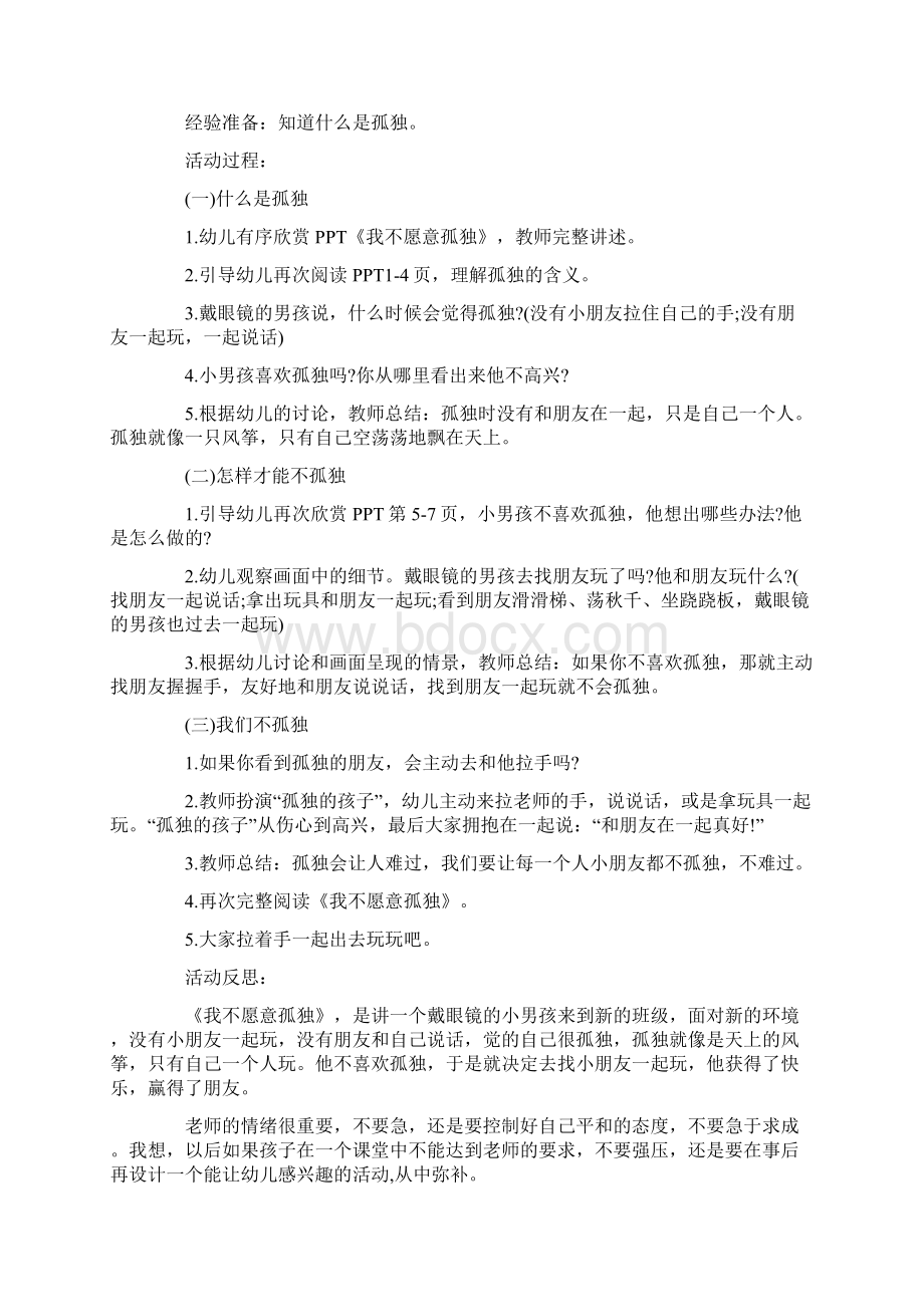 幼儿园中班语言教案方案汇总合集.docx_第3页