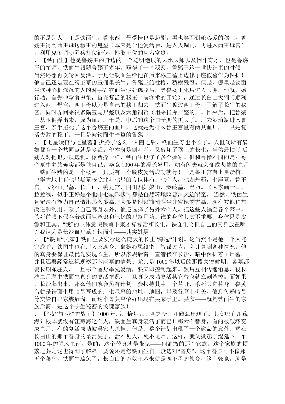 盗墓笔记大揭秘各种搜罗.docx_第2页