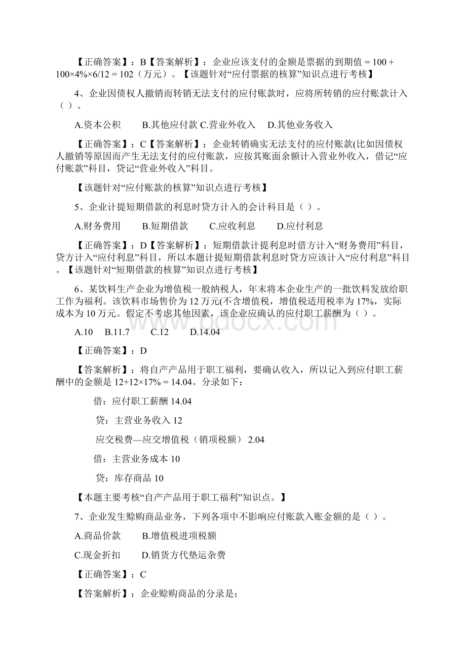 第二章负债第3节应付职工薪酬习题答案18精Word格式文档下载.docx_第2页