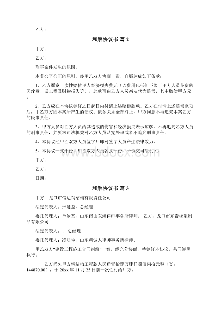 和解协议书Word格式文档下载.docx_第2页