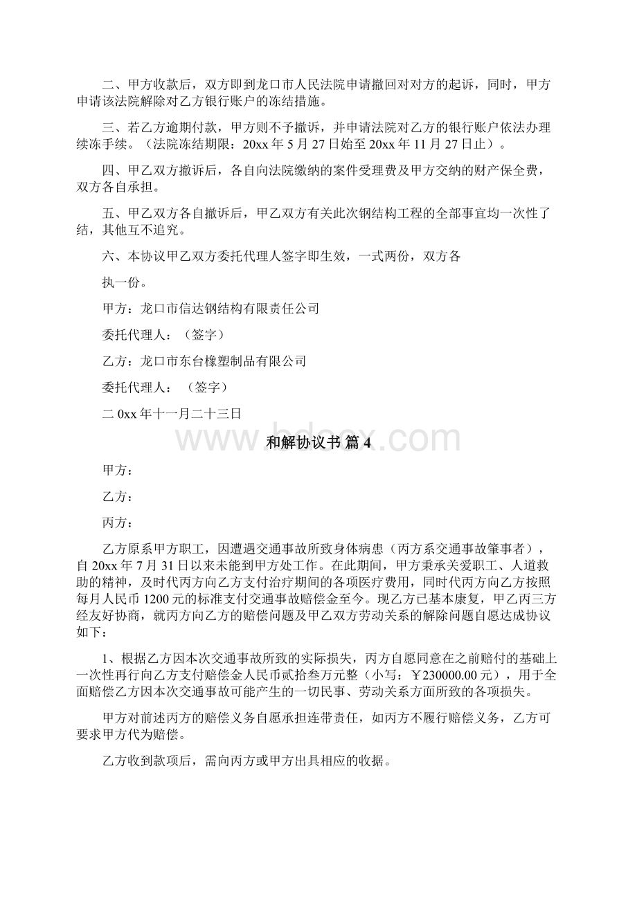 和解协议书Word格式文档下载.docx_第3页