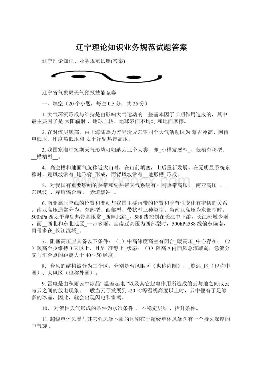 辽宁理论知识业务规范试题答案.docx_第1页