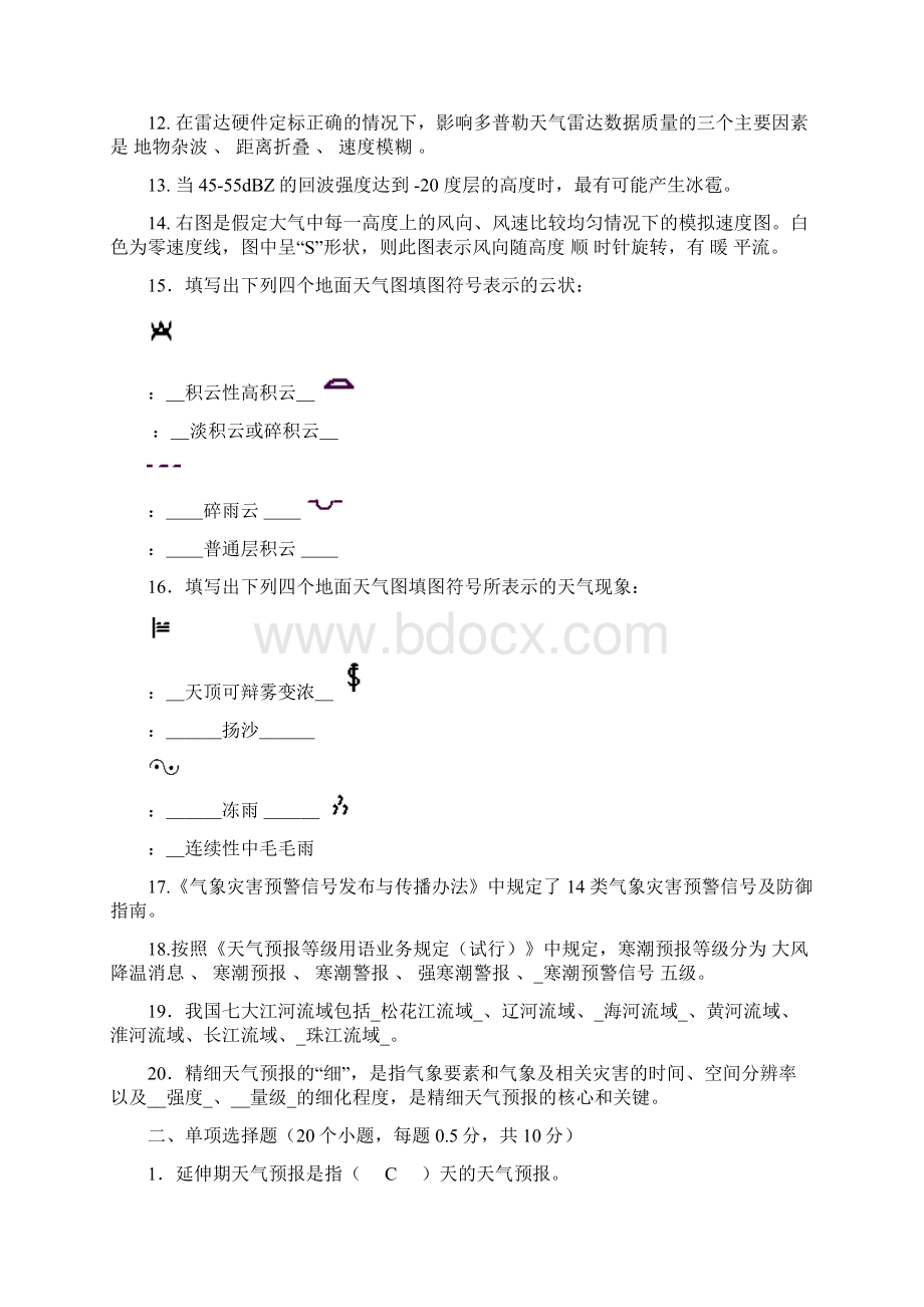 辽宁理论知识业务规范试题答案.docx_第2页