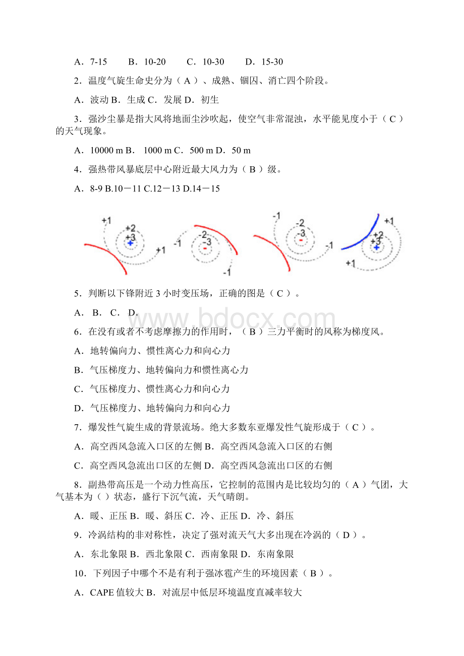 辽宁理论知识业务规范试题答案.docx_第3页