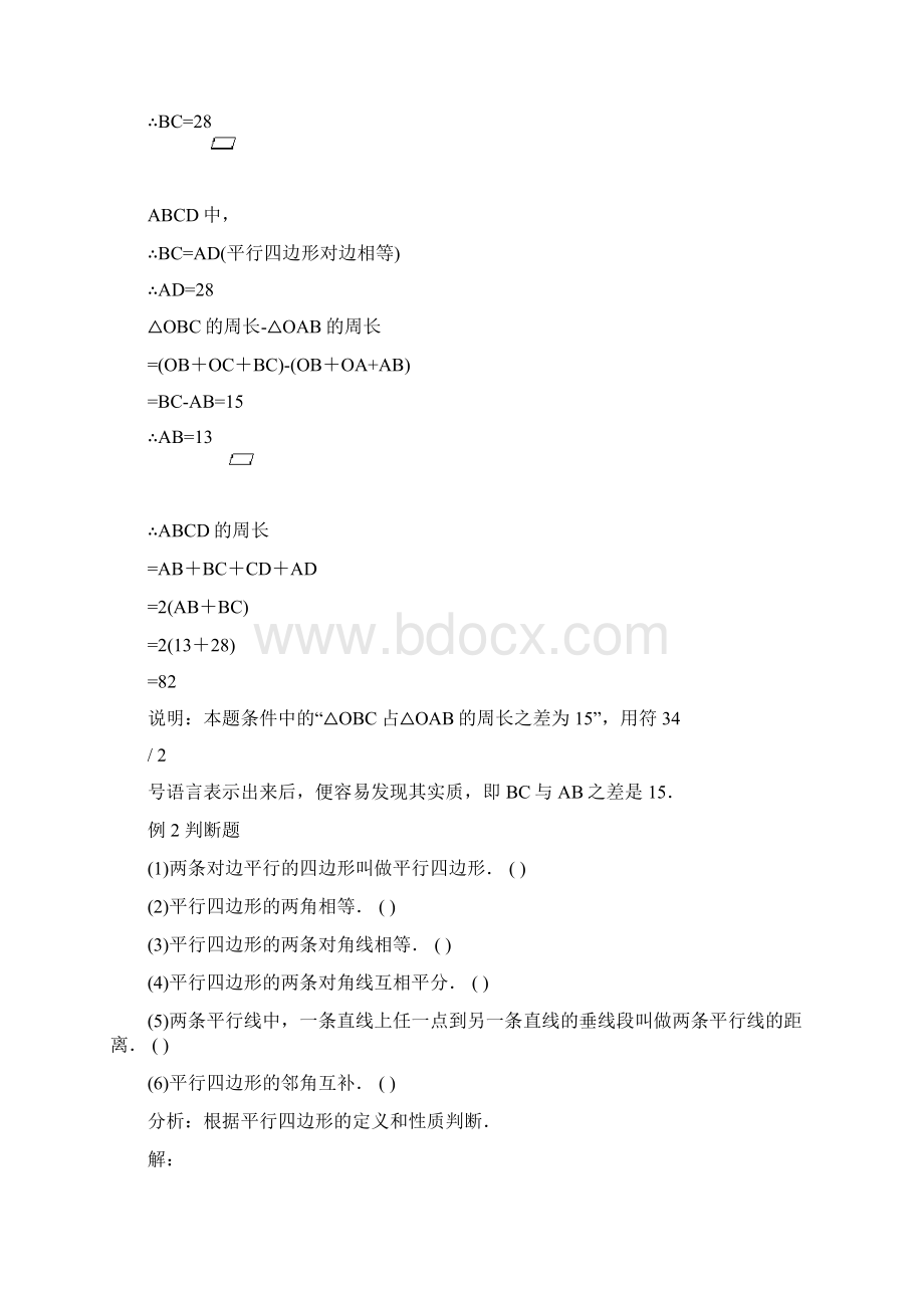 平行四边形的性质及判定典型例题Word文档格式.docx_第2页