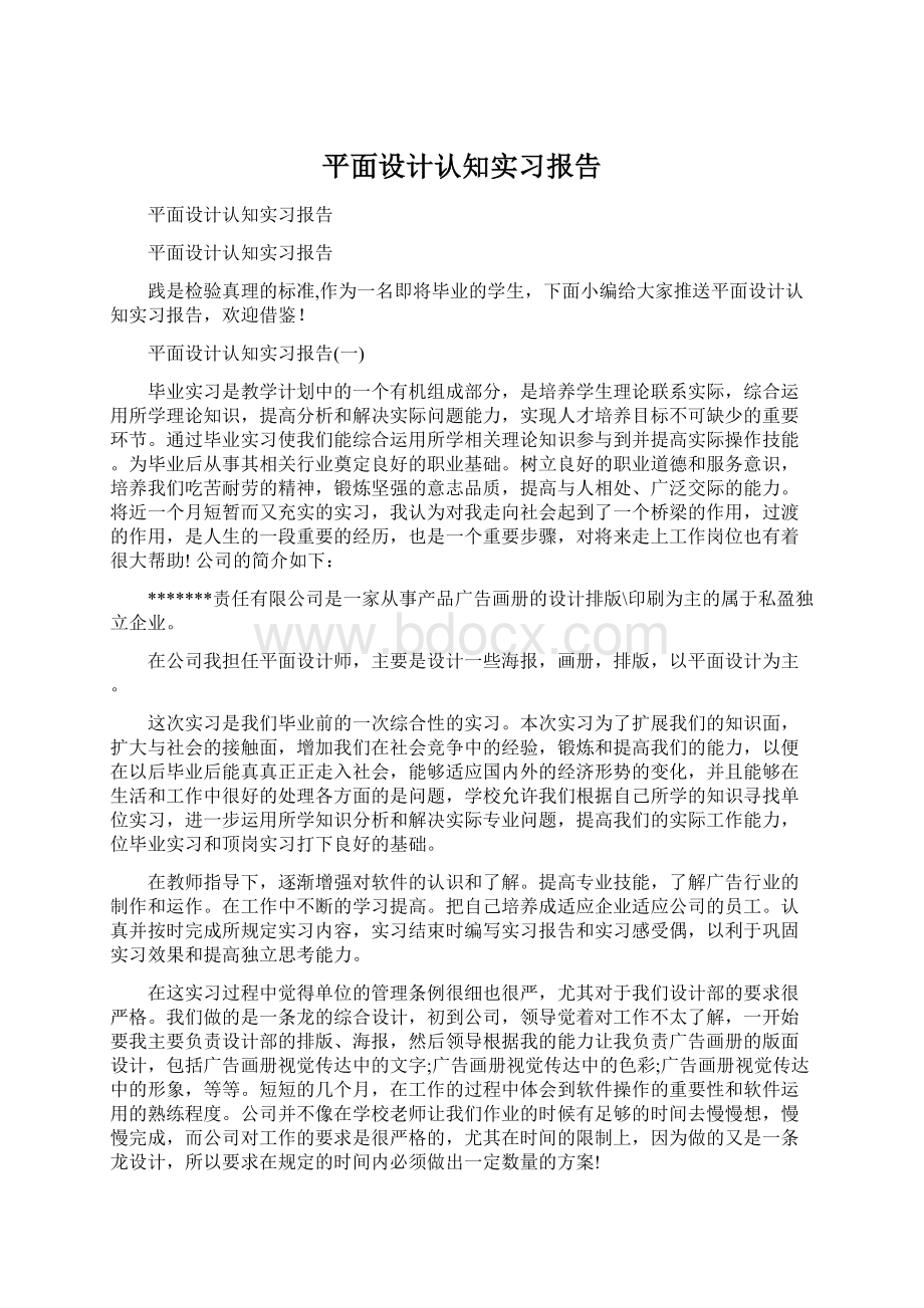 平面设计认知实习报告.docx