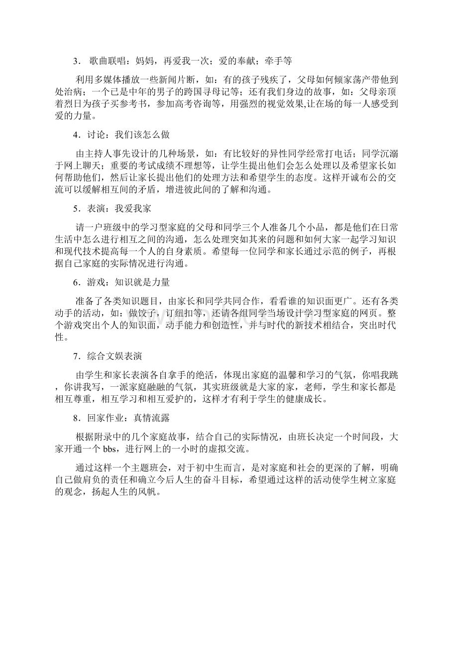 家庭教育教案张进Word文件下载.docx_第2页