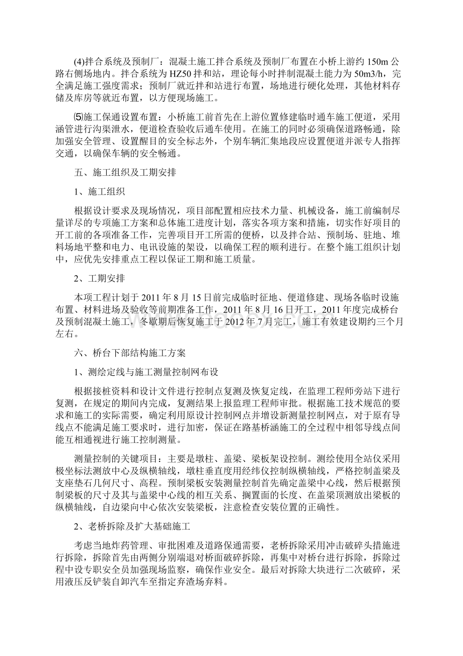 预应力简支小箱梁小桥施工专项方案.docx_第3页