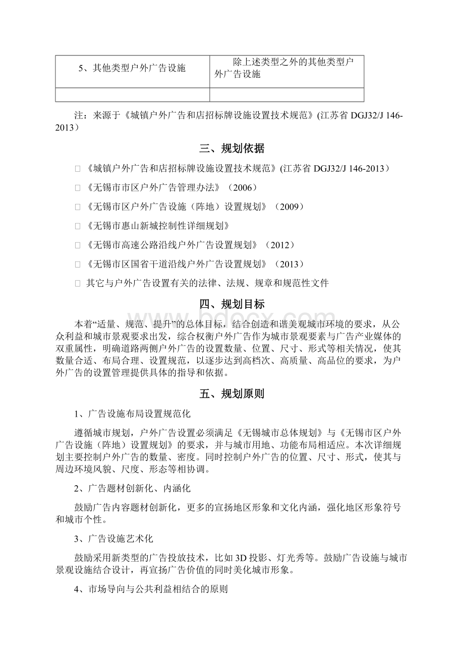 无锡中心城区控制性详细规划无锡规划局Word文档格式.docx_第2页