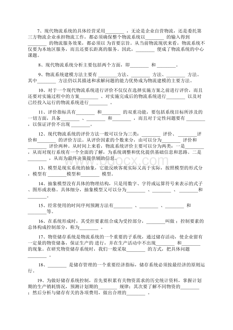 第三章现代物流系统Word文档格式.docx_第3页