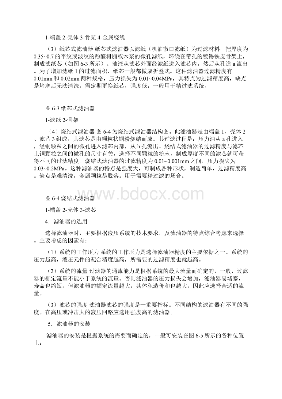 液压辅助元件Word格式文档下载.docx_第3页