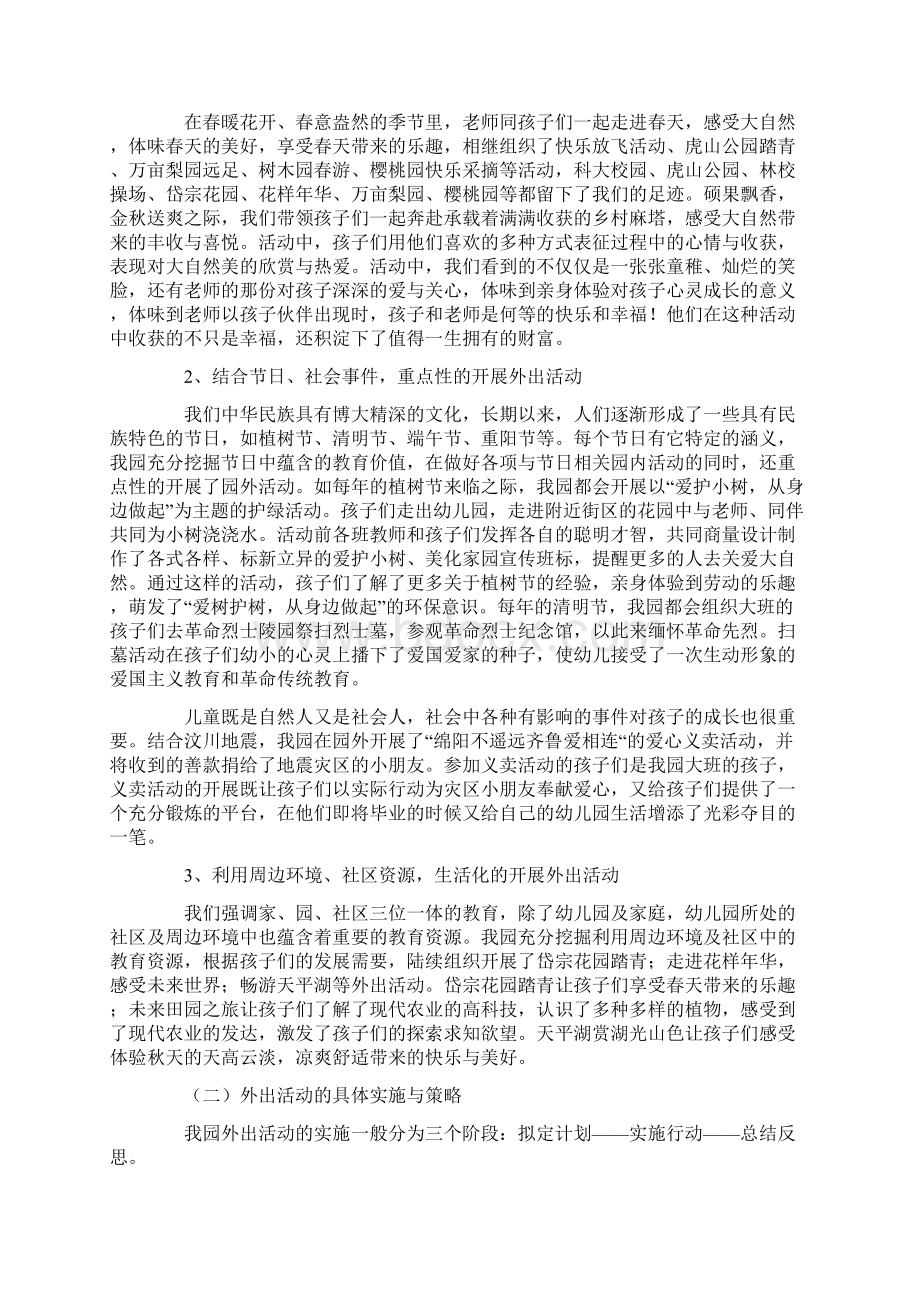 教育随笔带孩子进入社会自然大课堂.docx_第2页