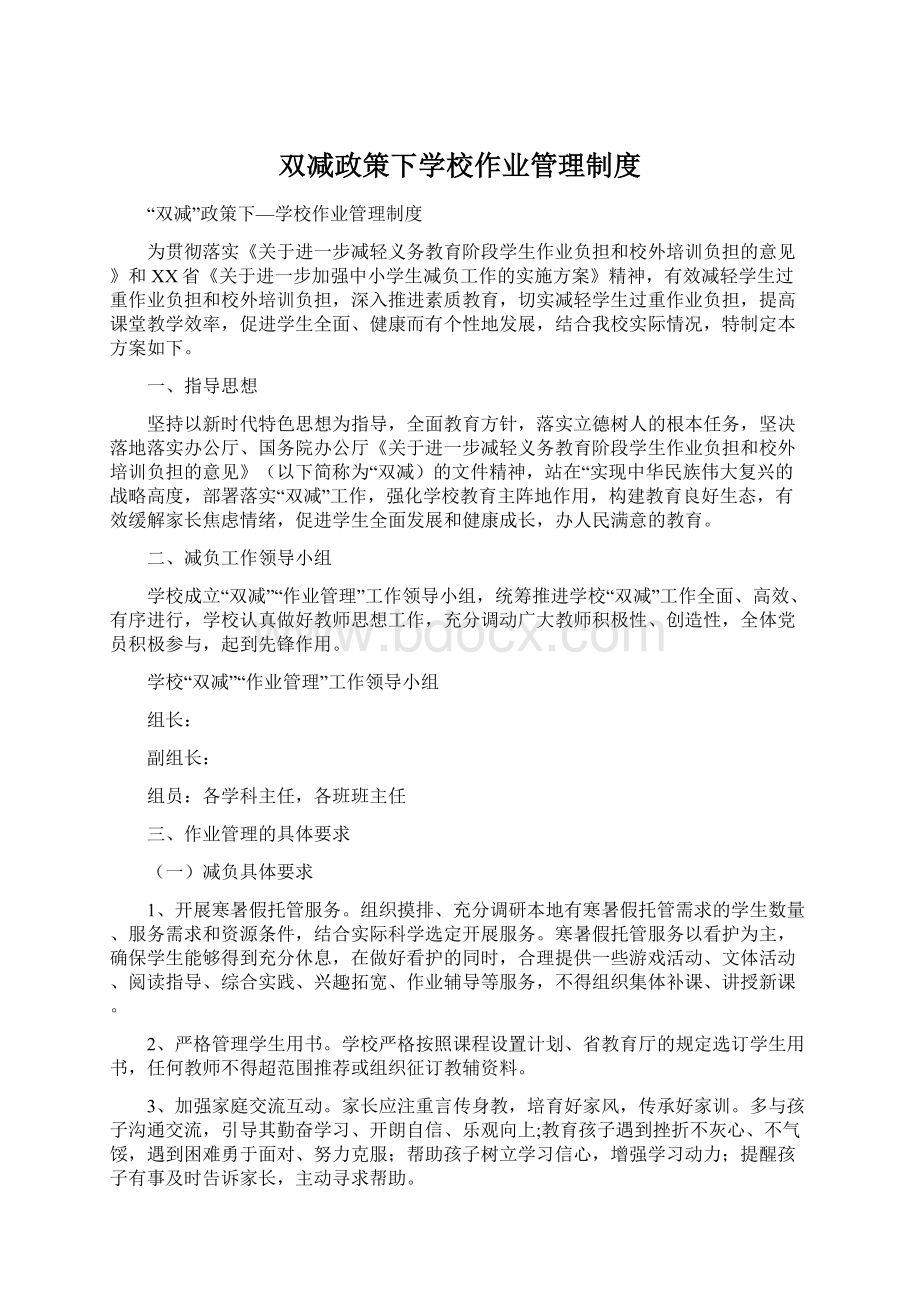 双减政策下学校作业管理制度Word下载.docx