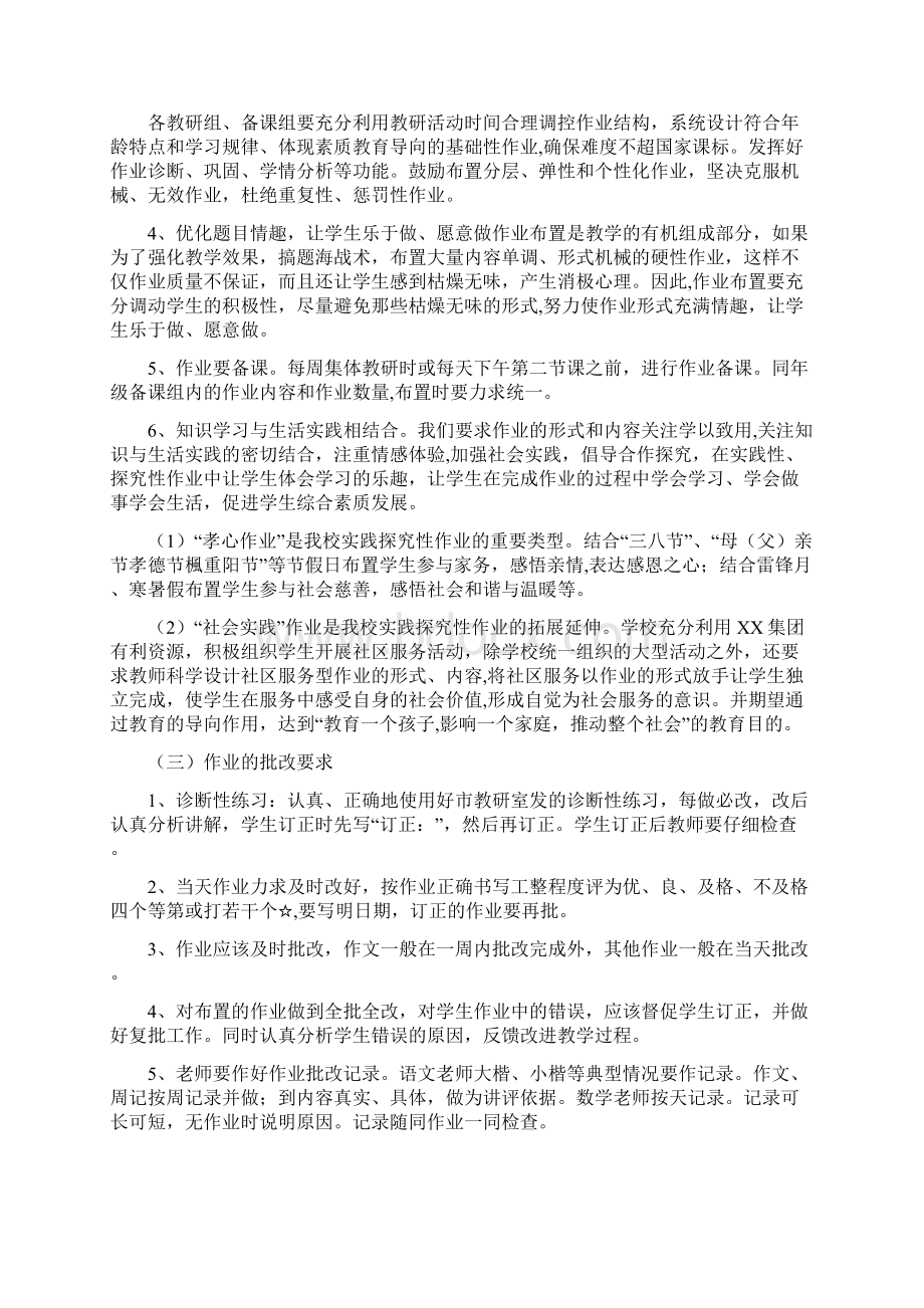 双减政策下学校作业管理制度.docx_第3页