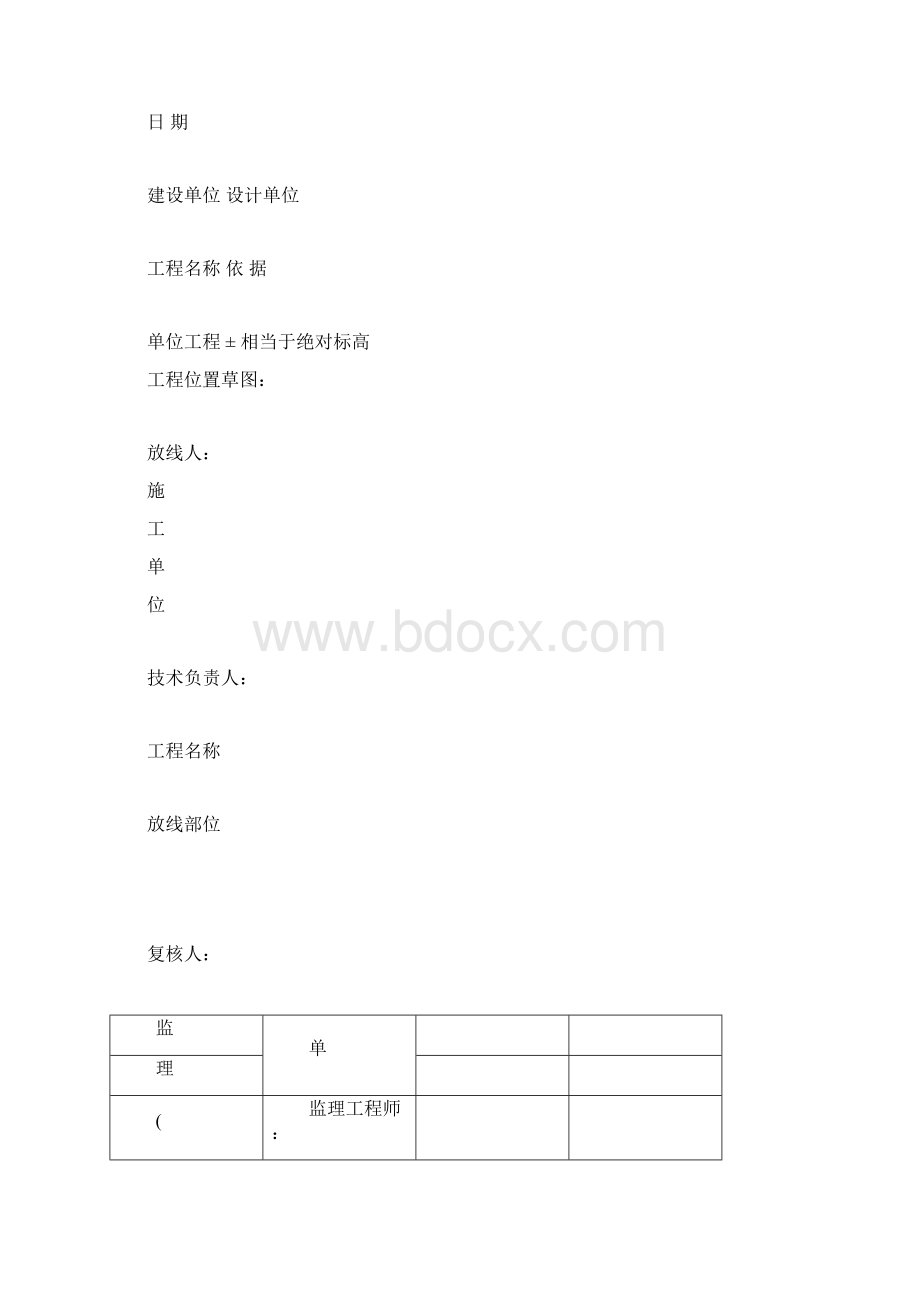 定位放线报验.docx_第2页