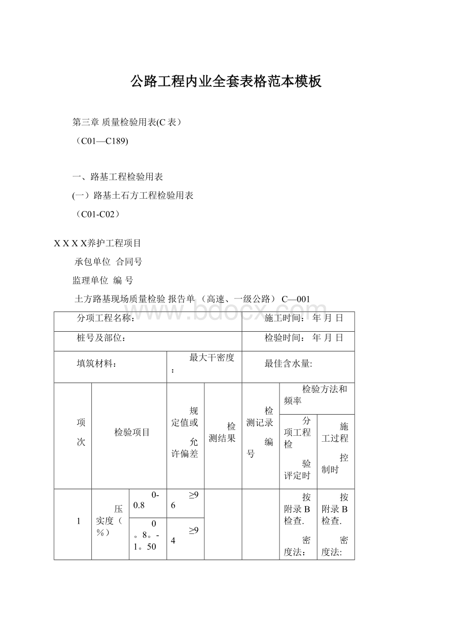 公路工程内业全套表格范本模板Word格式.docx