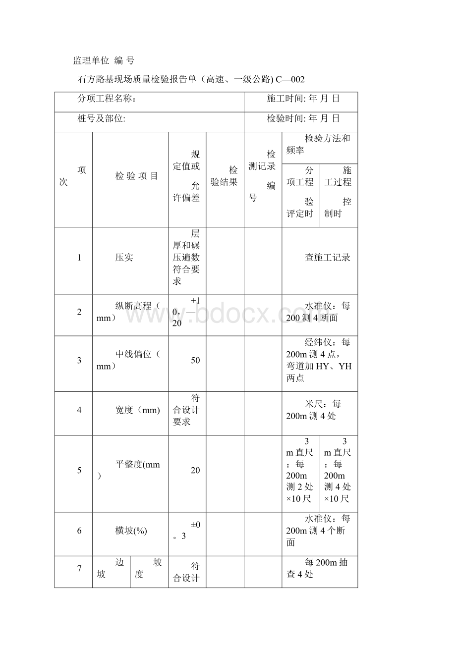 公路工程内业全套表格范本模板Word格式.docx_第3页