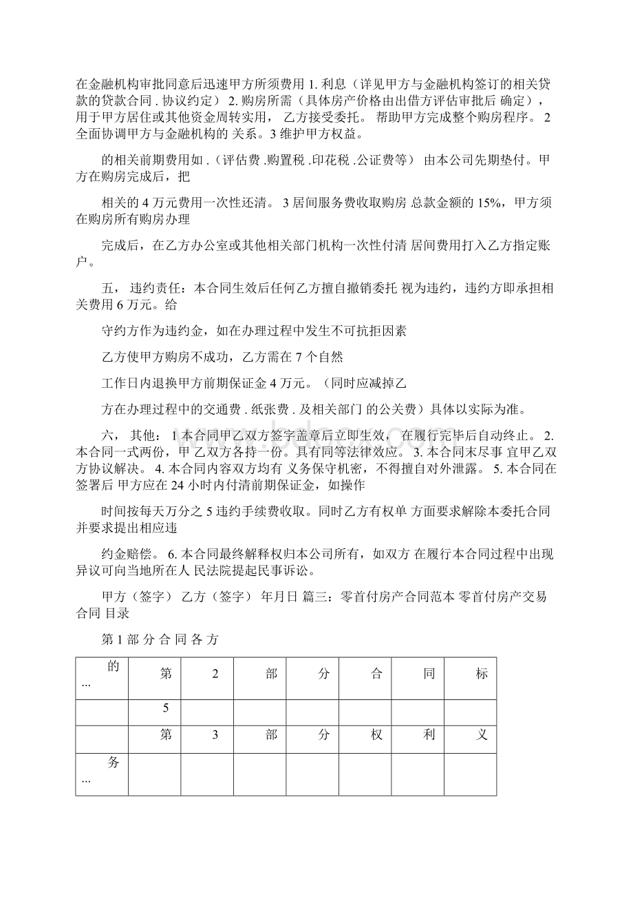 零首付购房合同按揭.docx_第3页