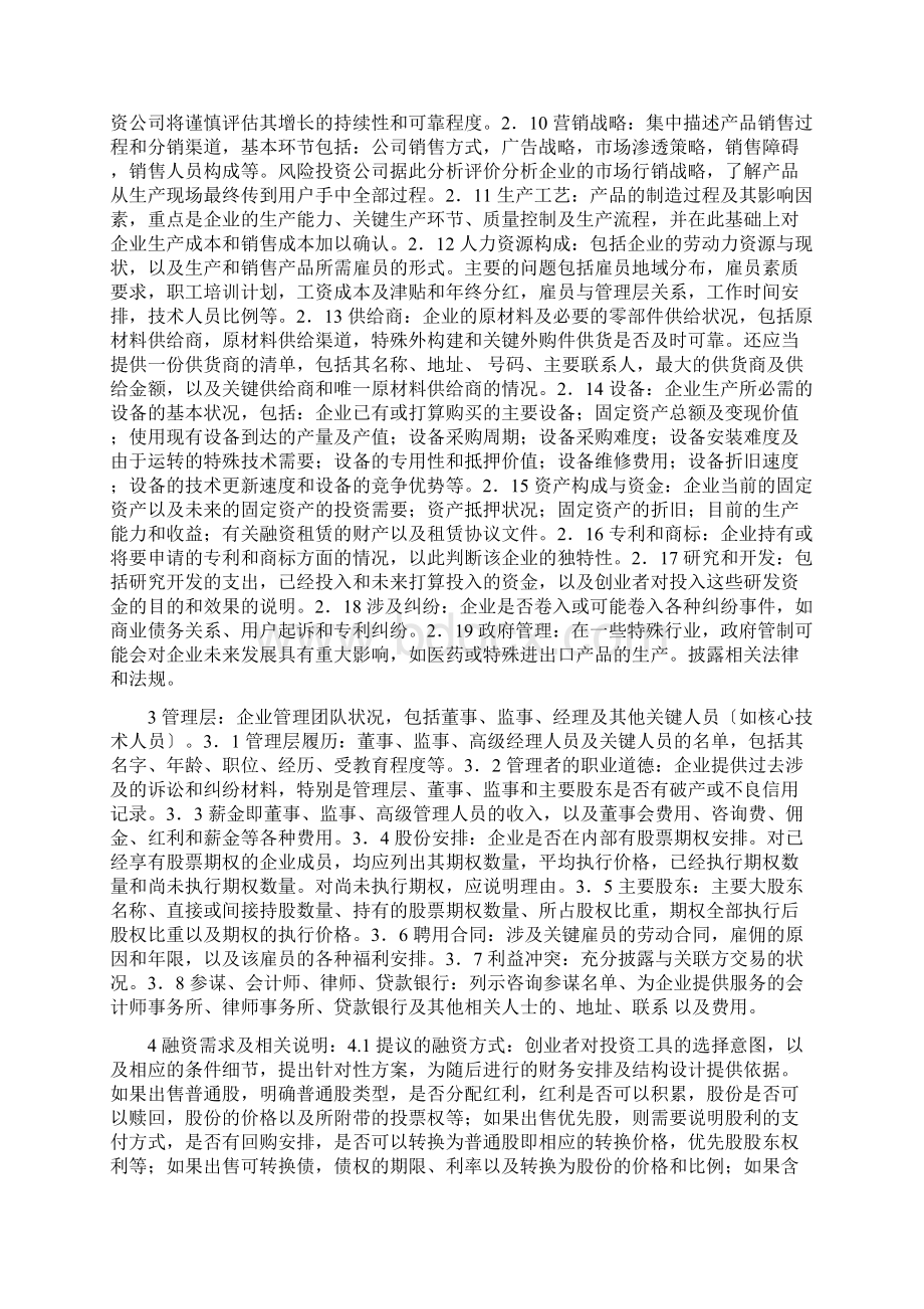 商业计划书基本内容.docx_第2页