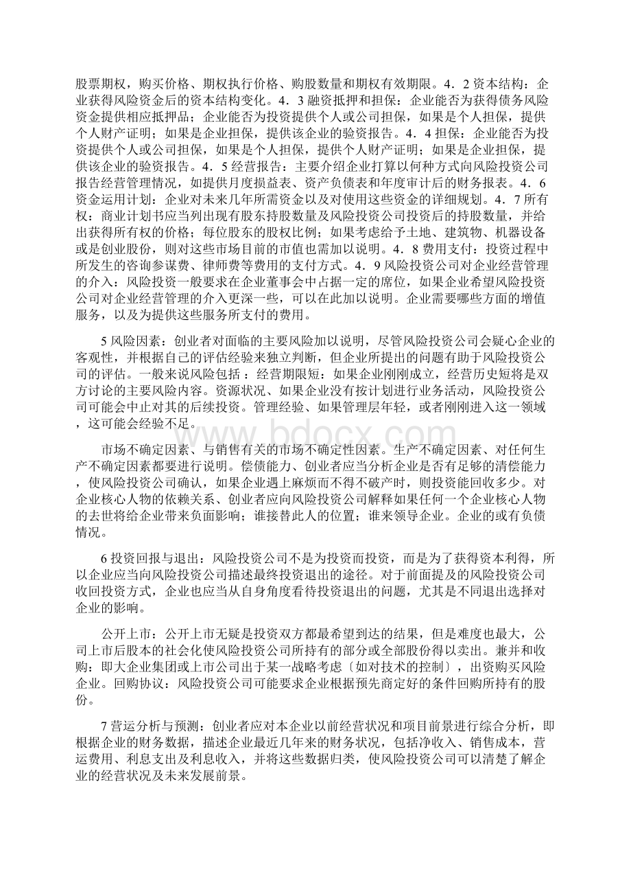 商业计划书基本内容.docx_第3页